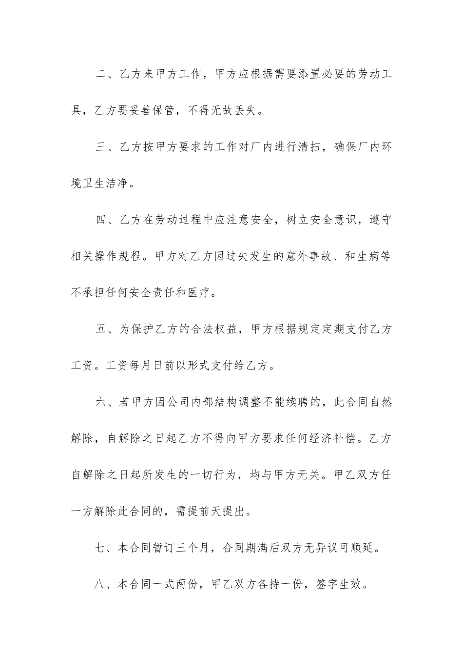 2024年工厂钟点清洁工雇佣劳动合同_第2页