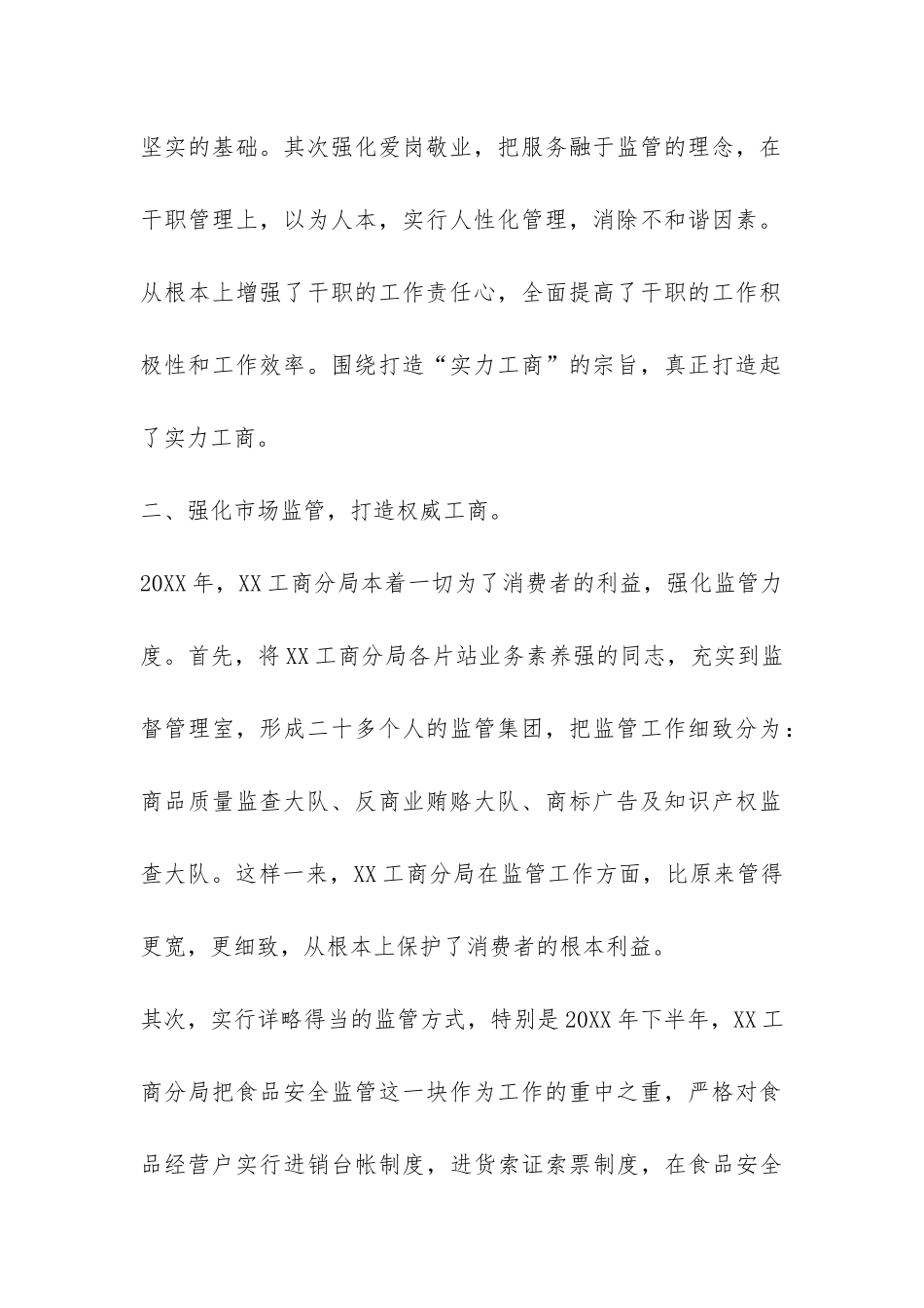 2024年工商局分局工作总结-_第2页