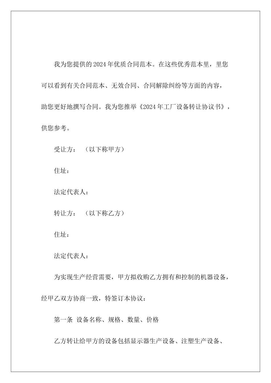 2024年工厂设备转让协议书设备转让协议书_第2页
