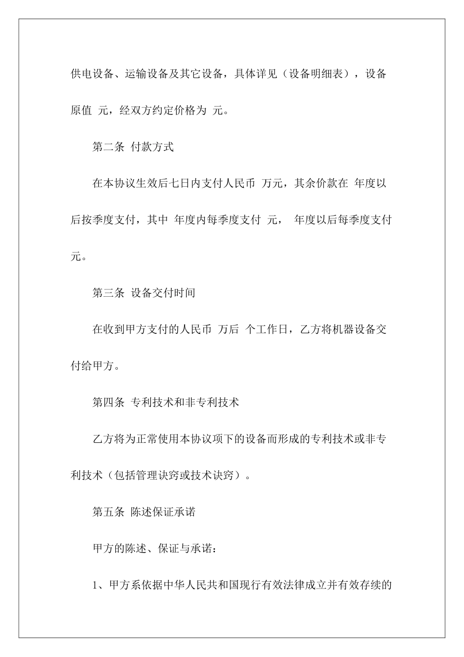 2024年工厂设备转让协议书设备转让协议书_第3页