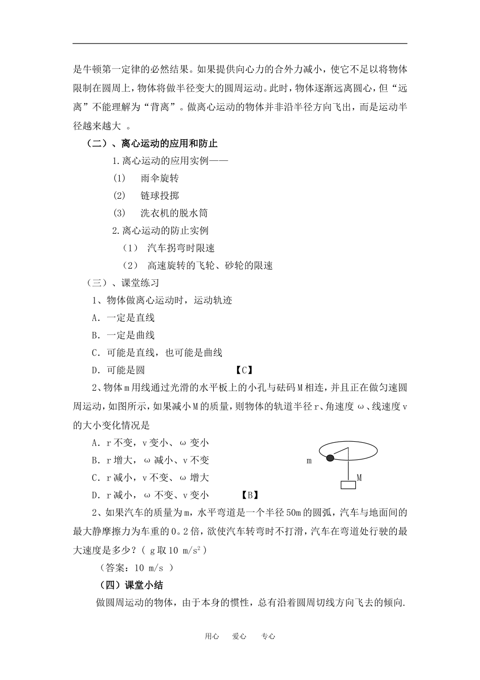 高中物理第三节  离心现象及其应用１教案粤教版必修2_第2页