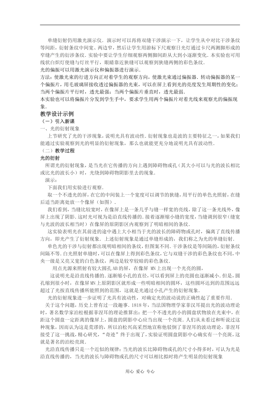 高中物理：4.6《光的衍射和偏振》教案 粤教版选修3-4_第2页