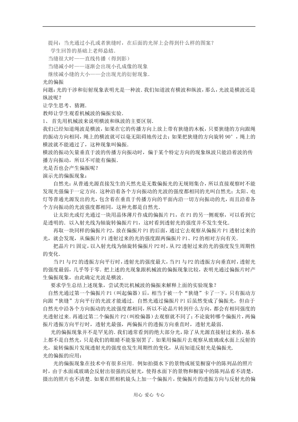 高中物理：4.6《光的衍射和偏振》教案 粤教版选修3-4_第3页