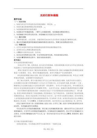 高中物理：4.6《光的衍射和偏振》教案 粤教版选修3-4