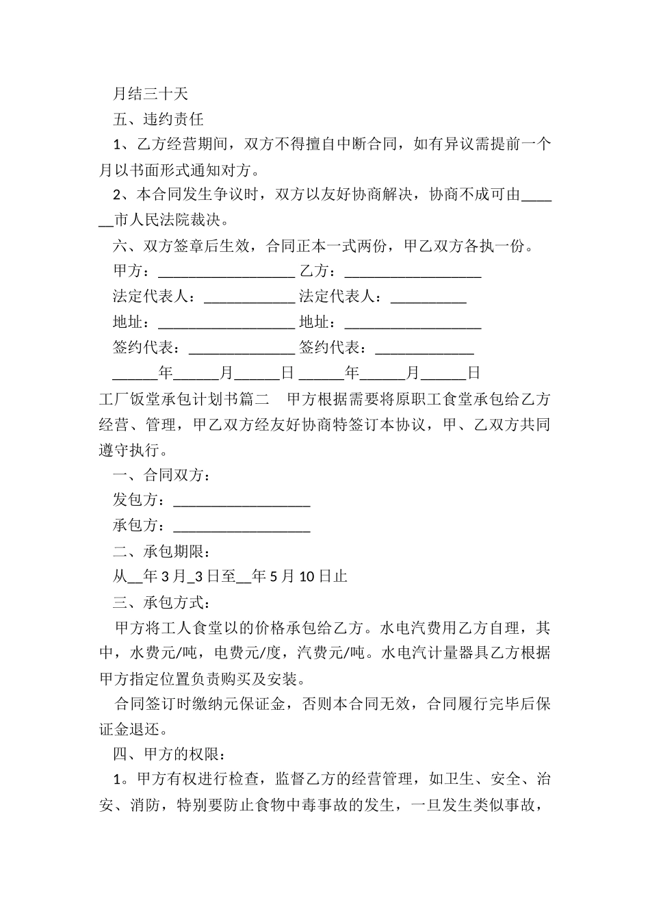 2024年工厂饭堂承包计划书_第3页