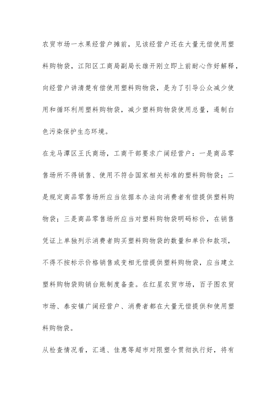 2024年工商局农贸市场“限塑”工作总结-_第2页