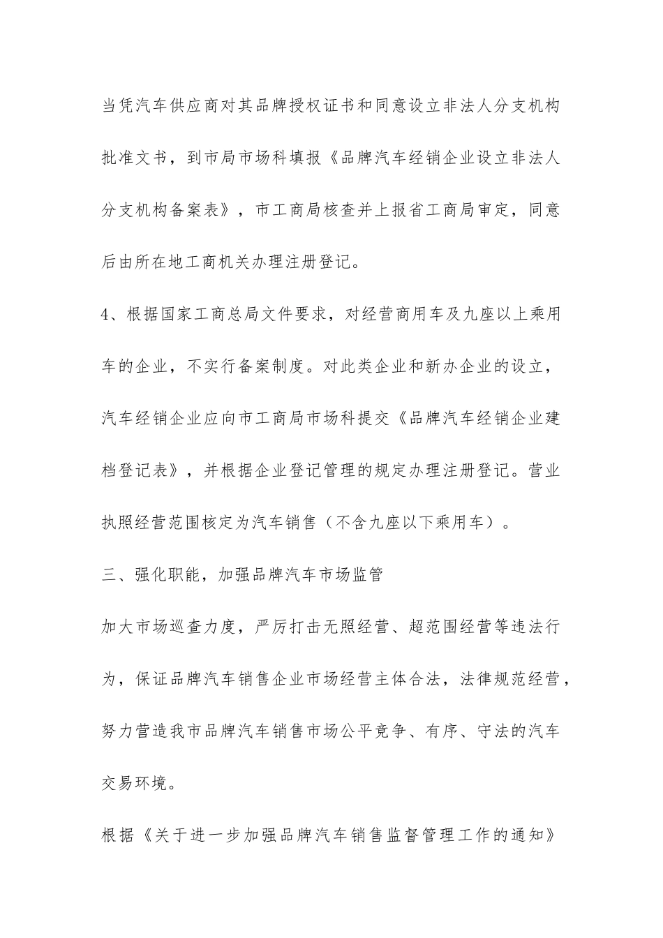 2024年工商局品牌汽车市场监管工作总结-_第3页