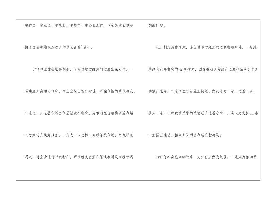 2024年工商局工作计划_第2页