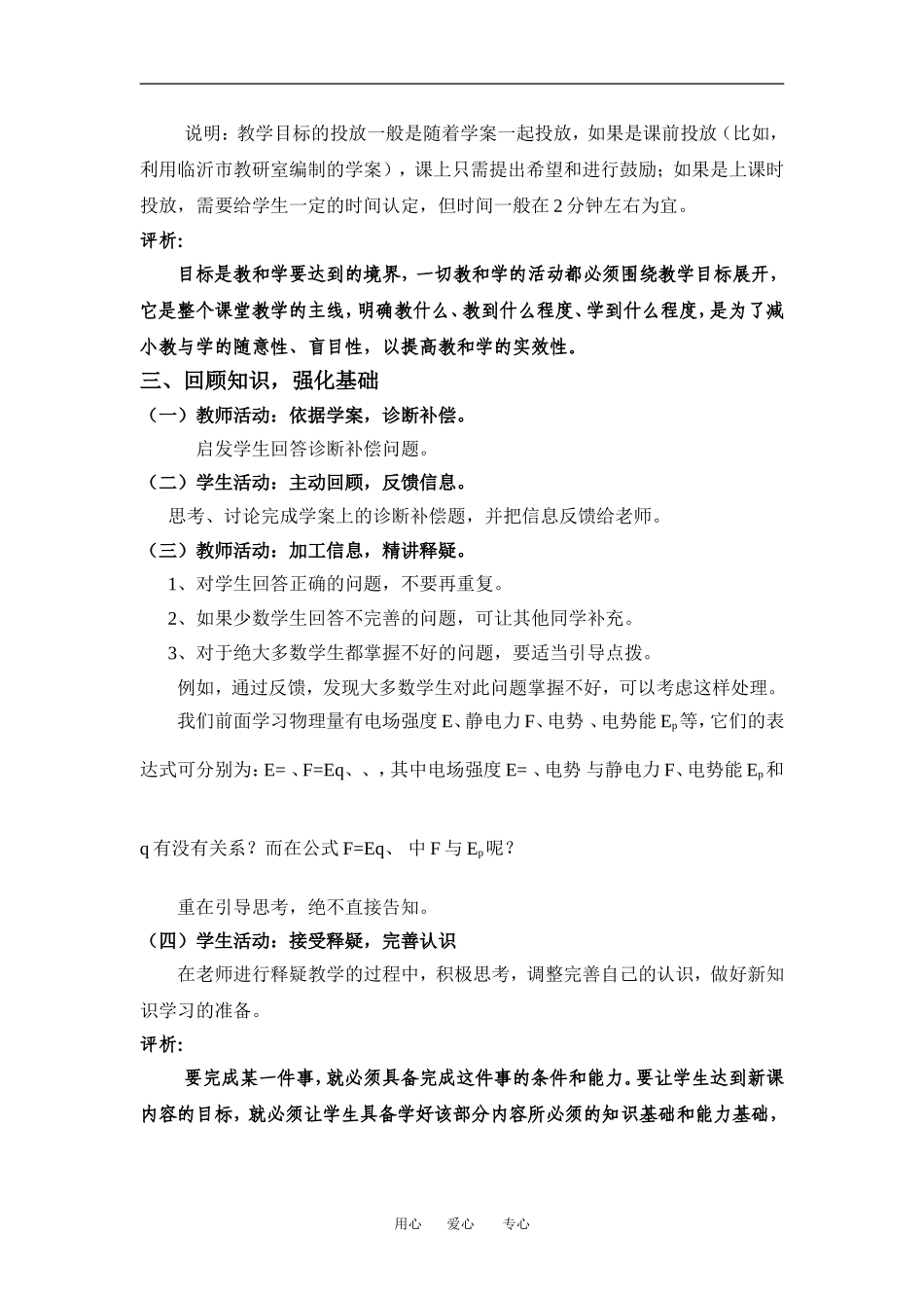高中物理课堂教学 电容器 新授课课例分析教案新人教版选修3_第2页
