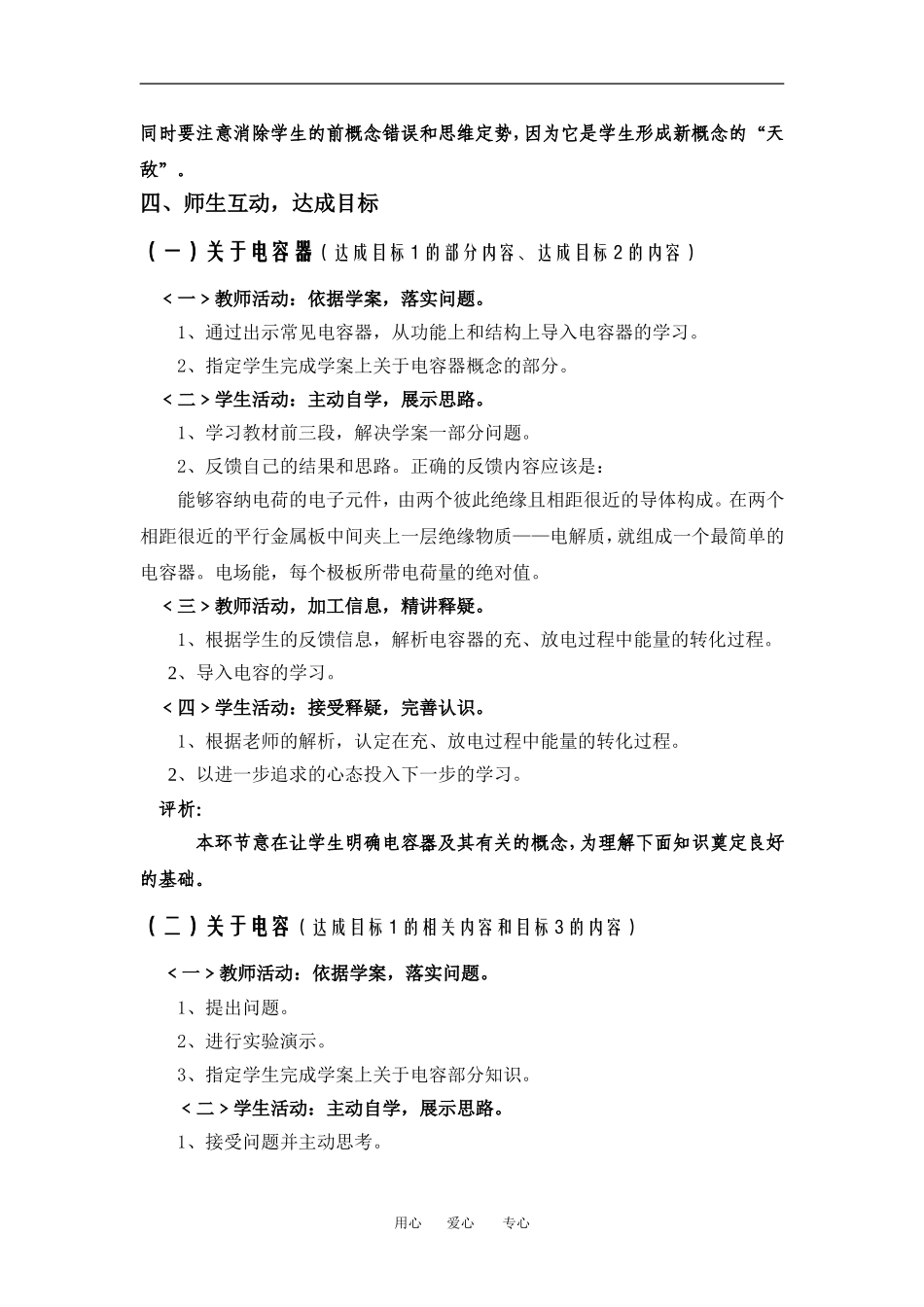 高中物理课堂教学 电容器 新授课课例分析教案新人教版选修3_第3页
