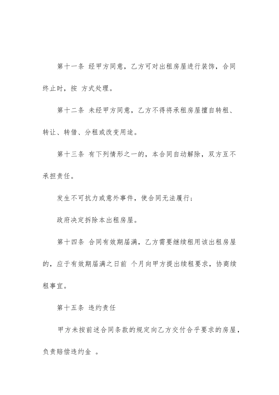 2024年工商局房屋租赁合同精选6篇_第3页