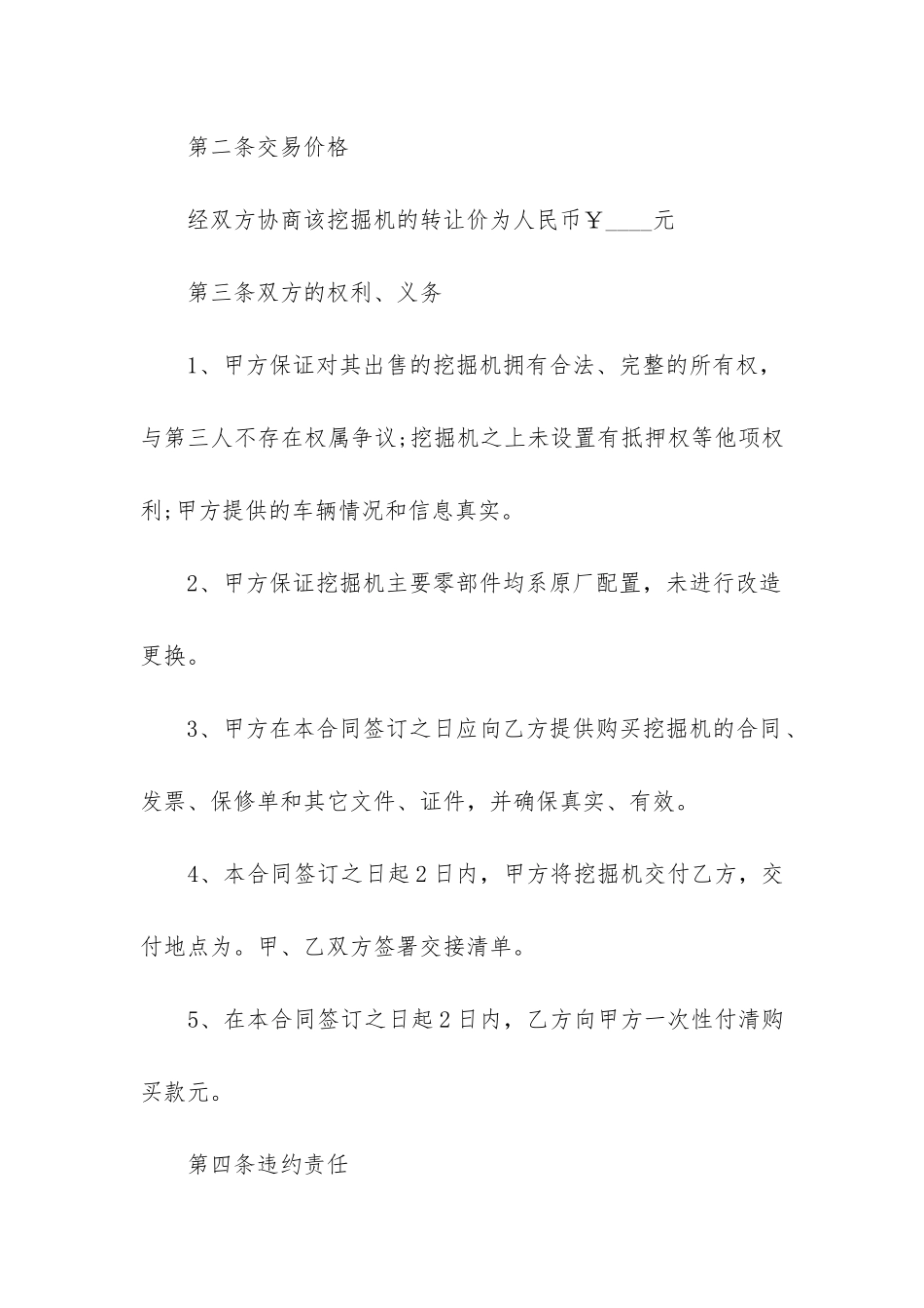 2024年工地专用设备买卖合同_第2页