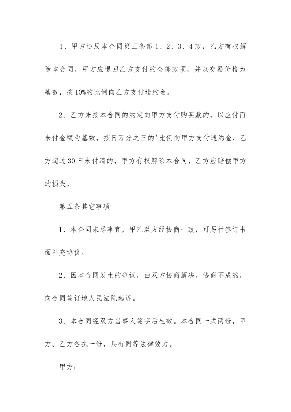 2024年工地专用设备买卖合同_第3页