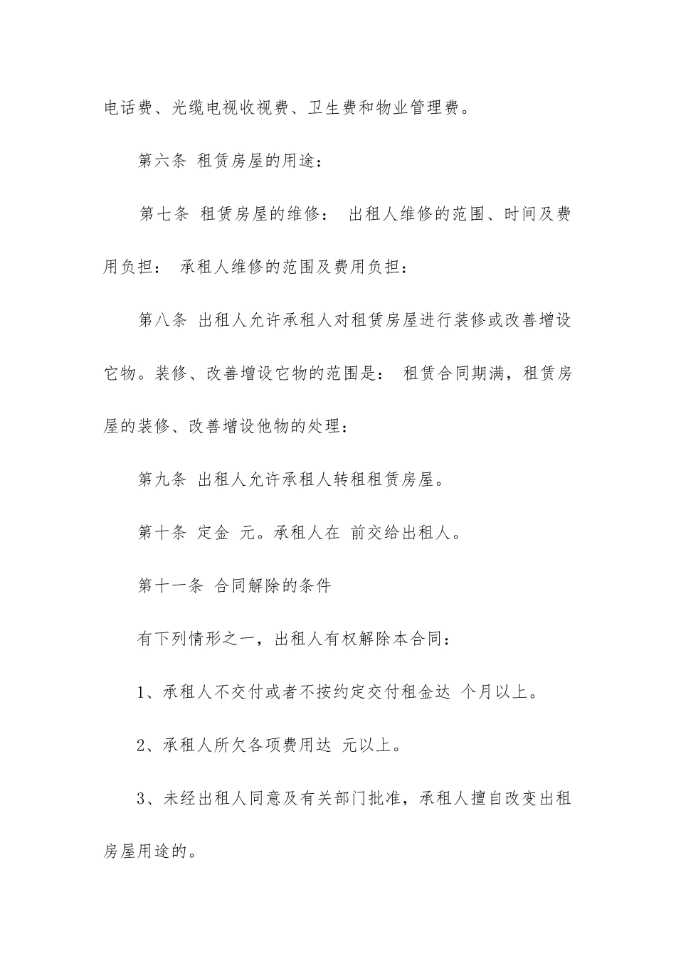 2024年工商局房屋租赁合同_第2页