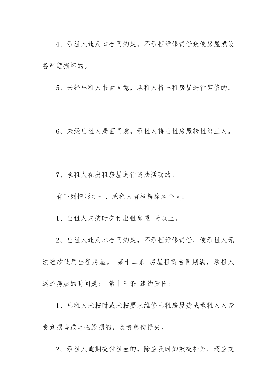 2024年工商局房屋租赁合同_第3页