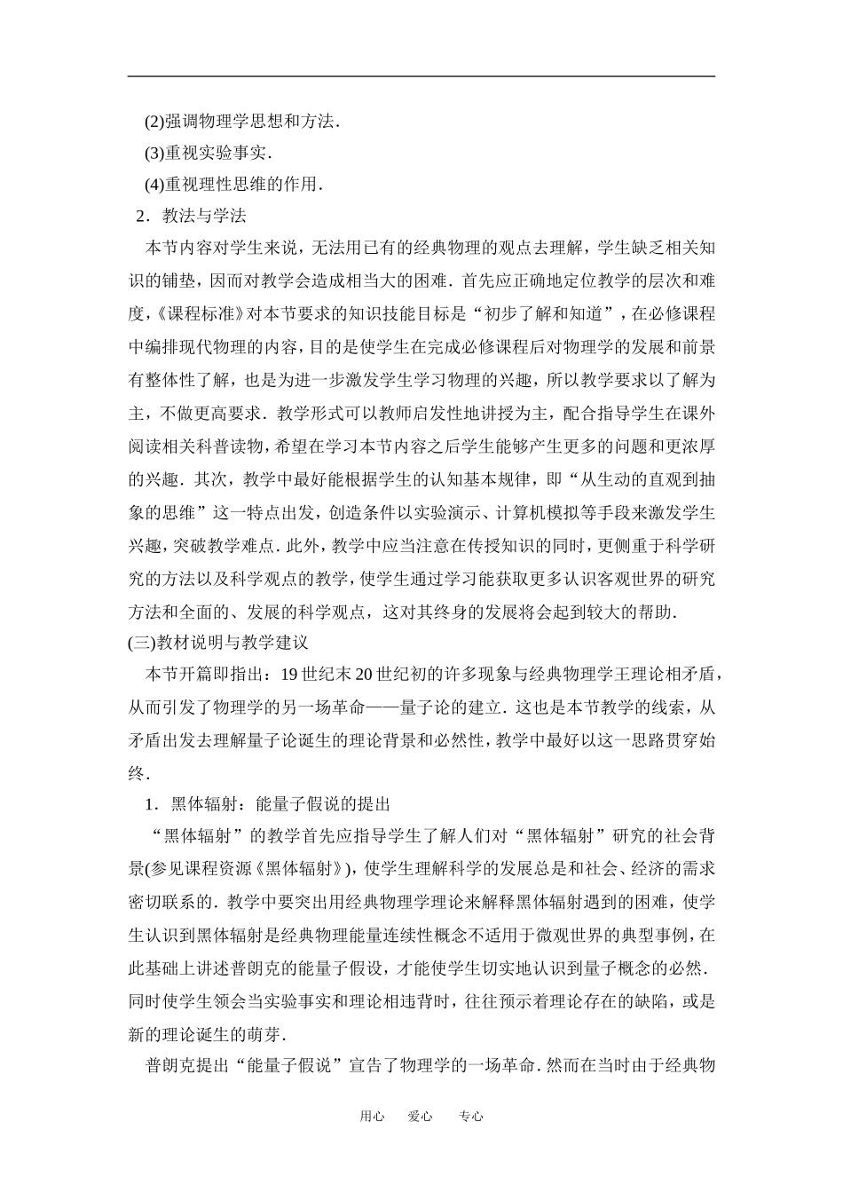 高中物理第三节  量子化现象.１教案粤教版必修2_第2页