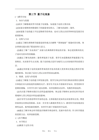 高中物理第三节  量子化现象.１教案粤教版必修2