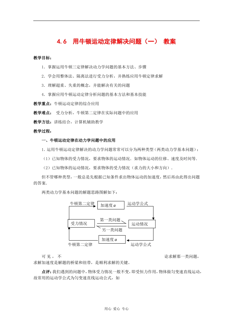 高中物理：4.6《用牛顿运动定律解决问题（一）》 教案（新人教版必修1）_第1页