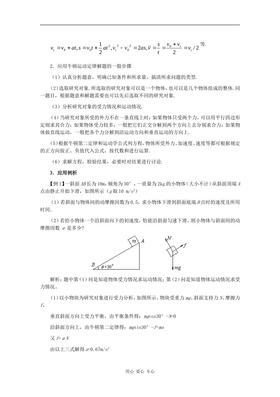 高中物理：4.6《用牛顿运动定律解决问题（一）》 教案（新人教版必修1）_第2页