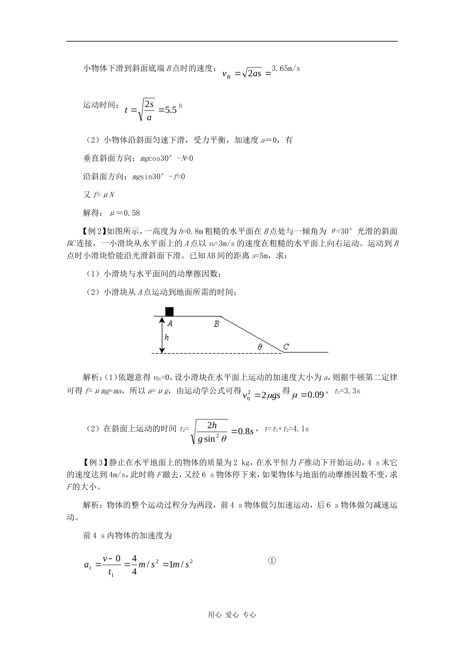 高中物理：4.6《用牛顿运动定律解决问题（一）》 教案（新人教版必修1）_第3页