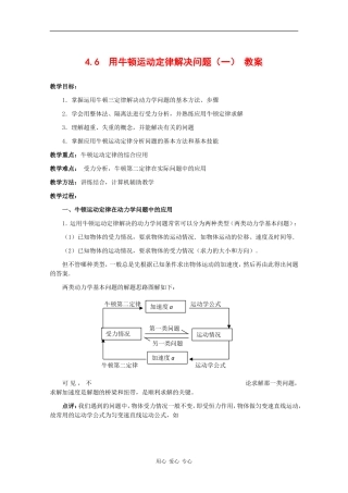 高中物理：4.6《用牛顿运动定律解决问题（一）》 教案（新人教版必修1）