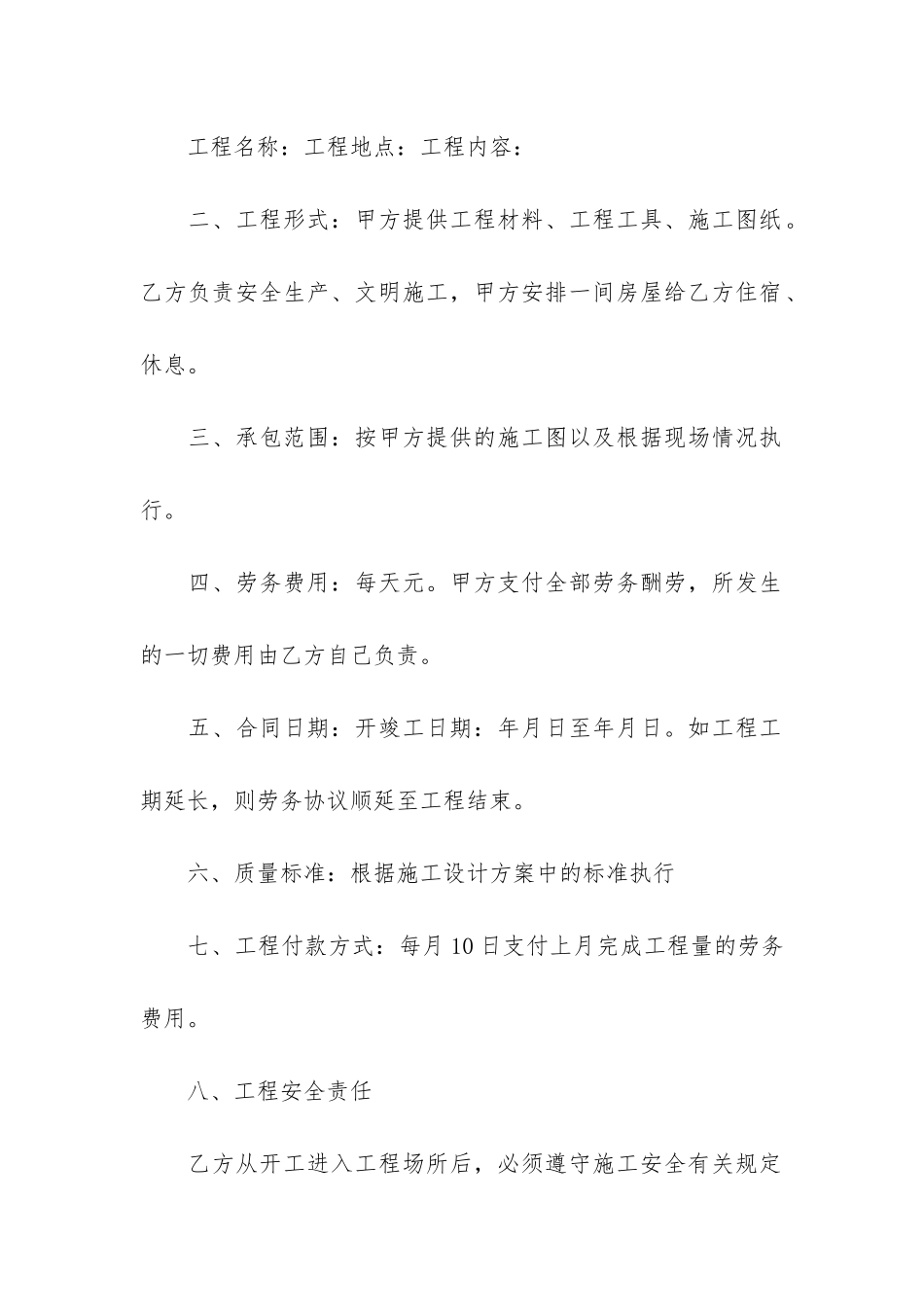 2024年工地用人劳务合同_第2页