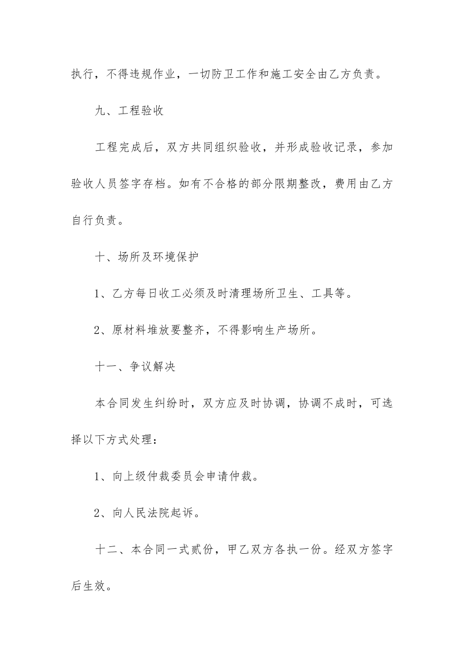 2024年工地用人劳务合同_第3页