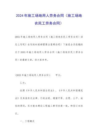 2024年工地用人劳务合同