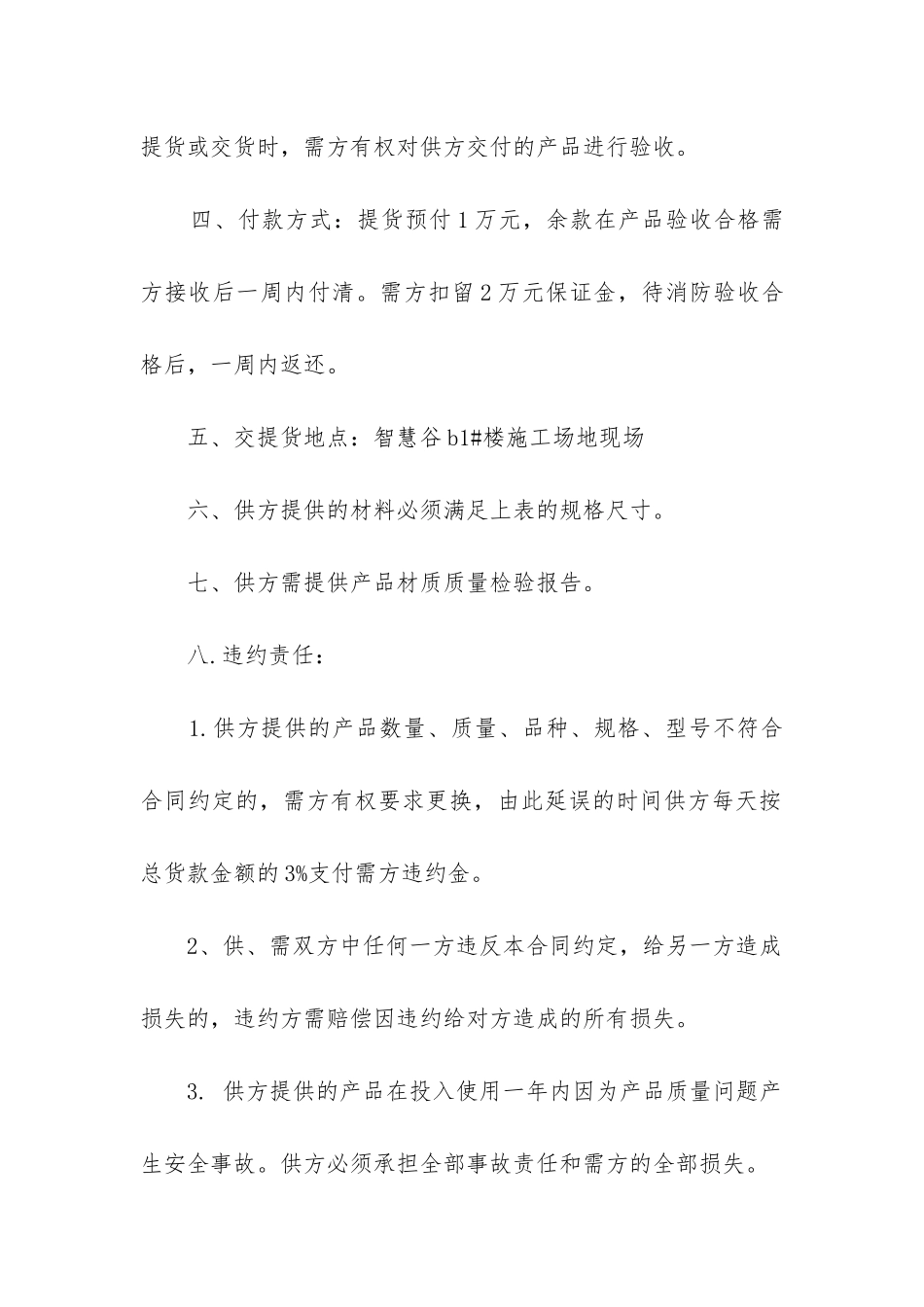 2024年工地用品购销合同书_第2页