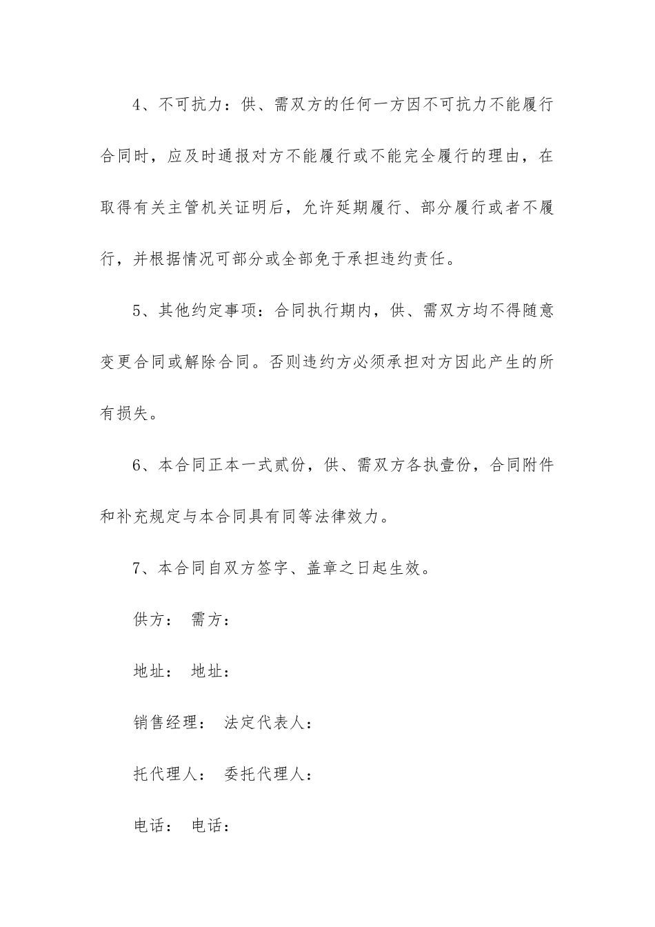 2024年工地用品购销合同书_第3页