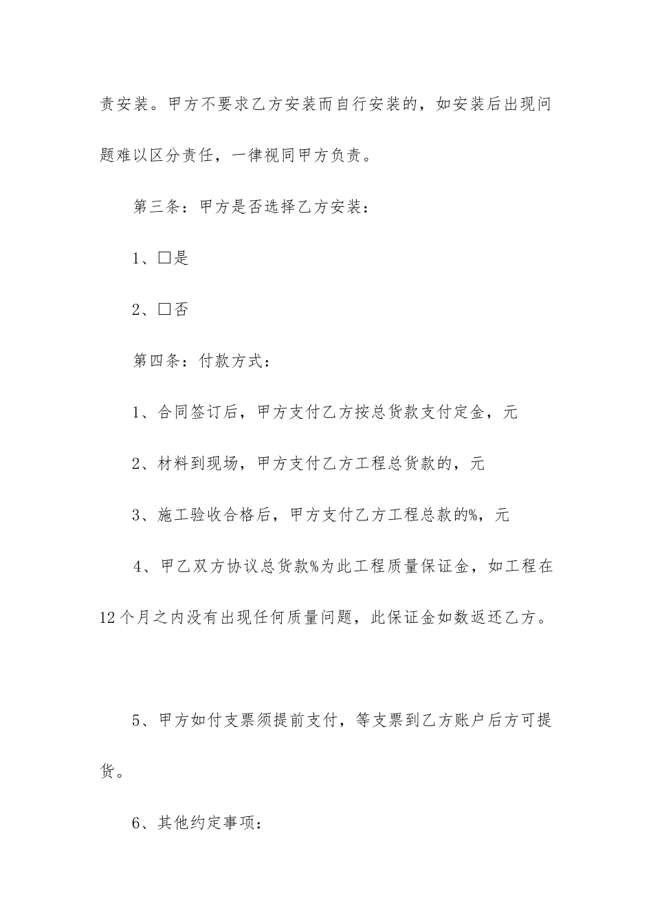 2024年工地建材购销合同书_第2页