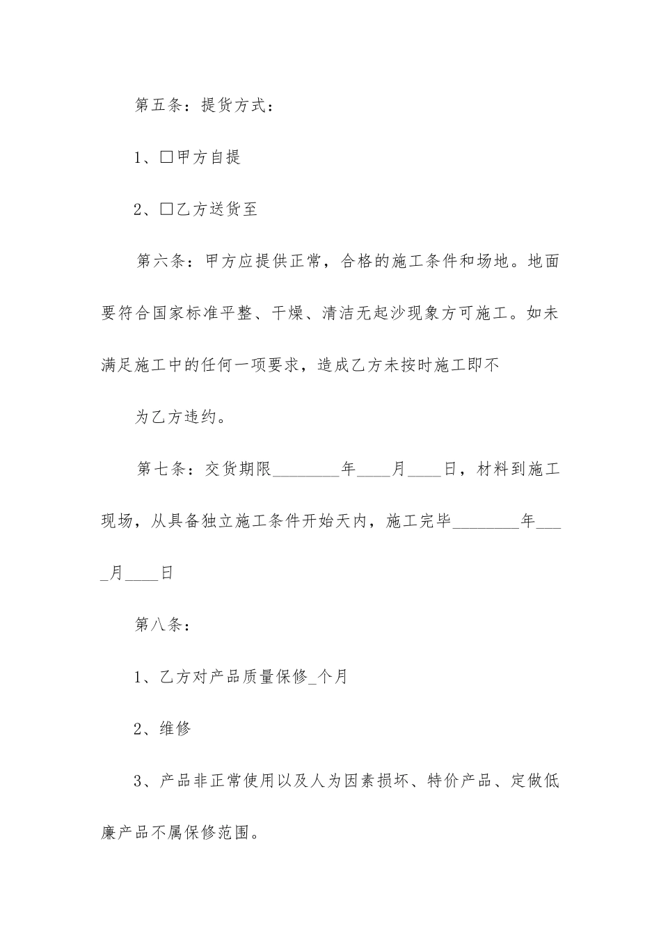 2024年工地建材购销合同书_第3页