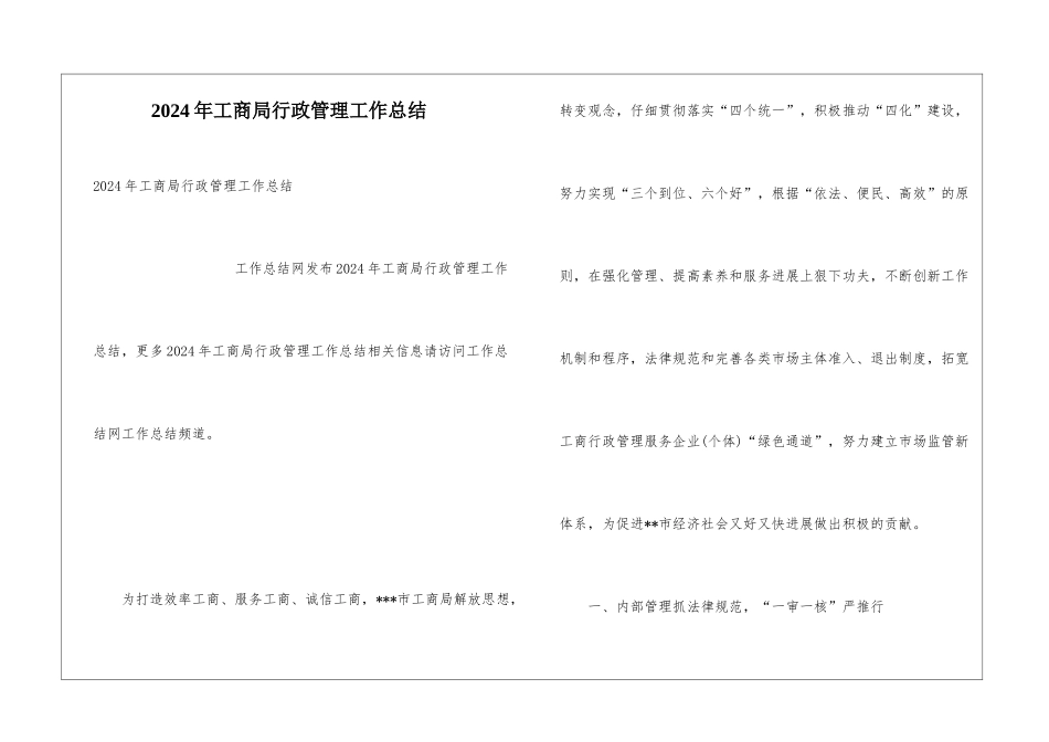 2024年工商局行政管理工作总结_第1页