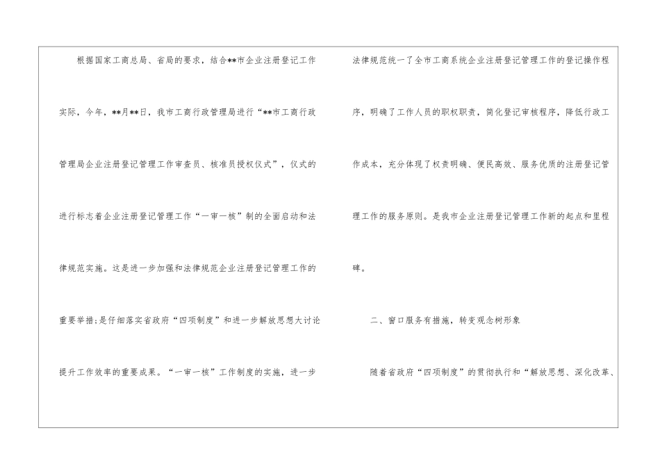 2024年工商局行政管理工作总结_第2页