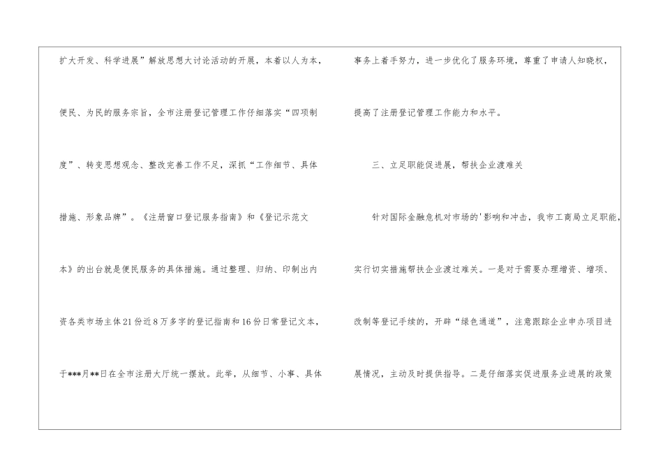 2024年工商局行政管理工作总结_第3页