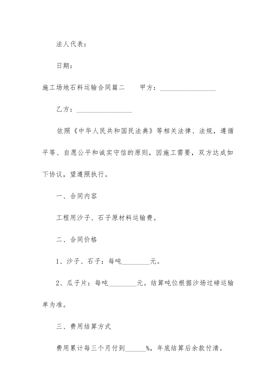 2024年工地石料运输合同_第3页