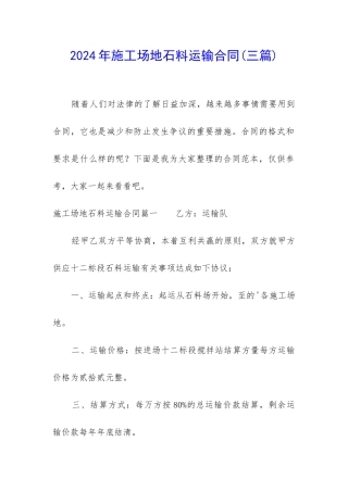 2024年工地石料运输合同