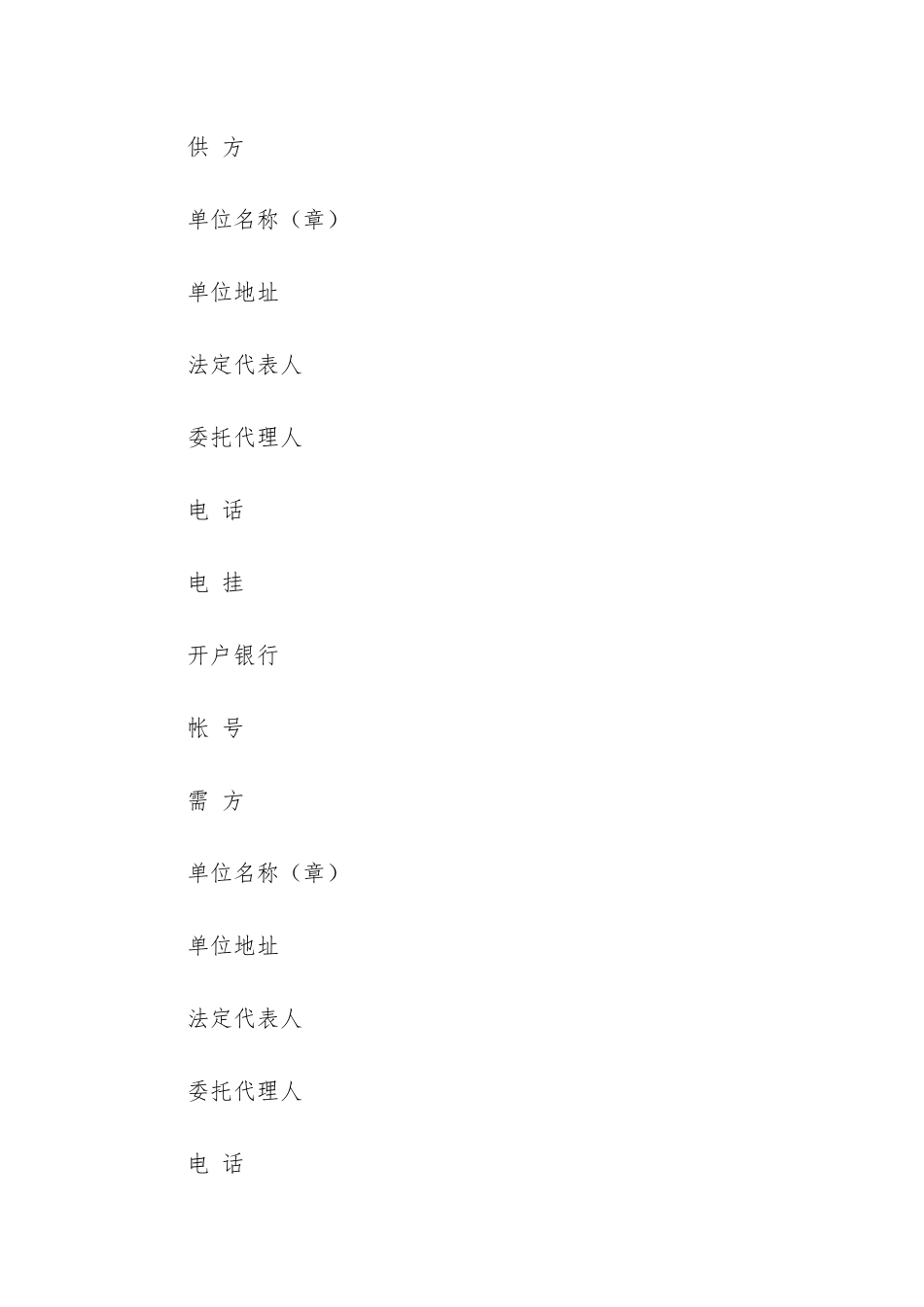 2024年工矿产品订货合同精选7篇_第3页
