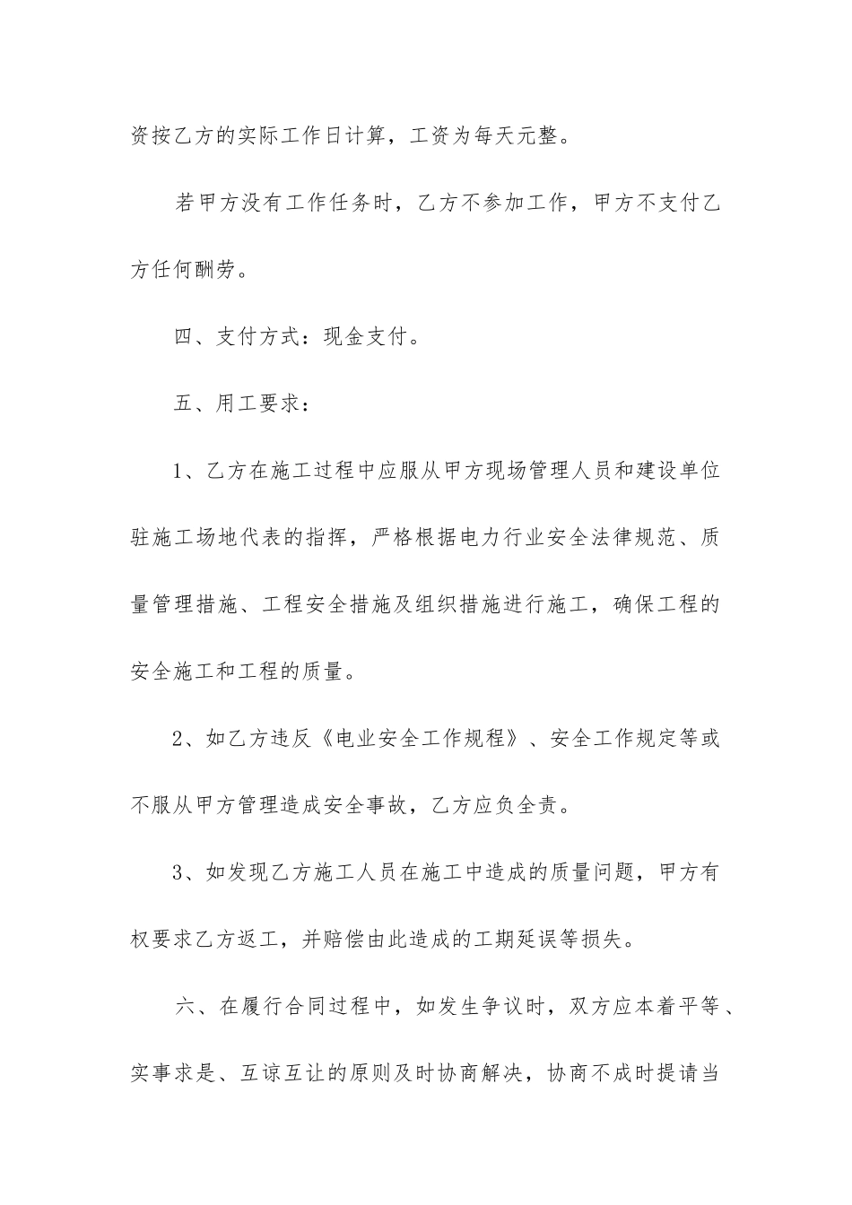 2024年工地用工劳动合同书_第2页