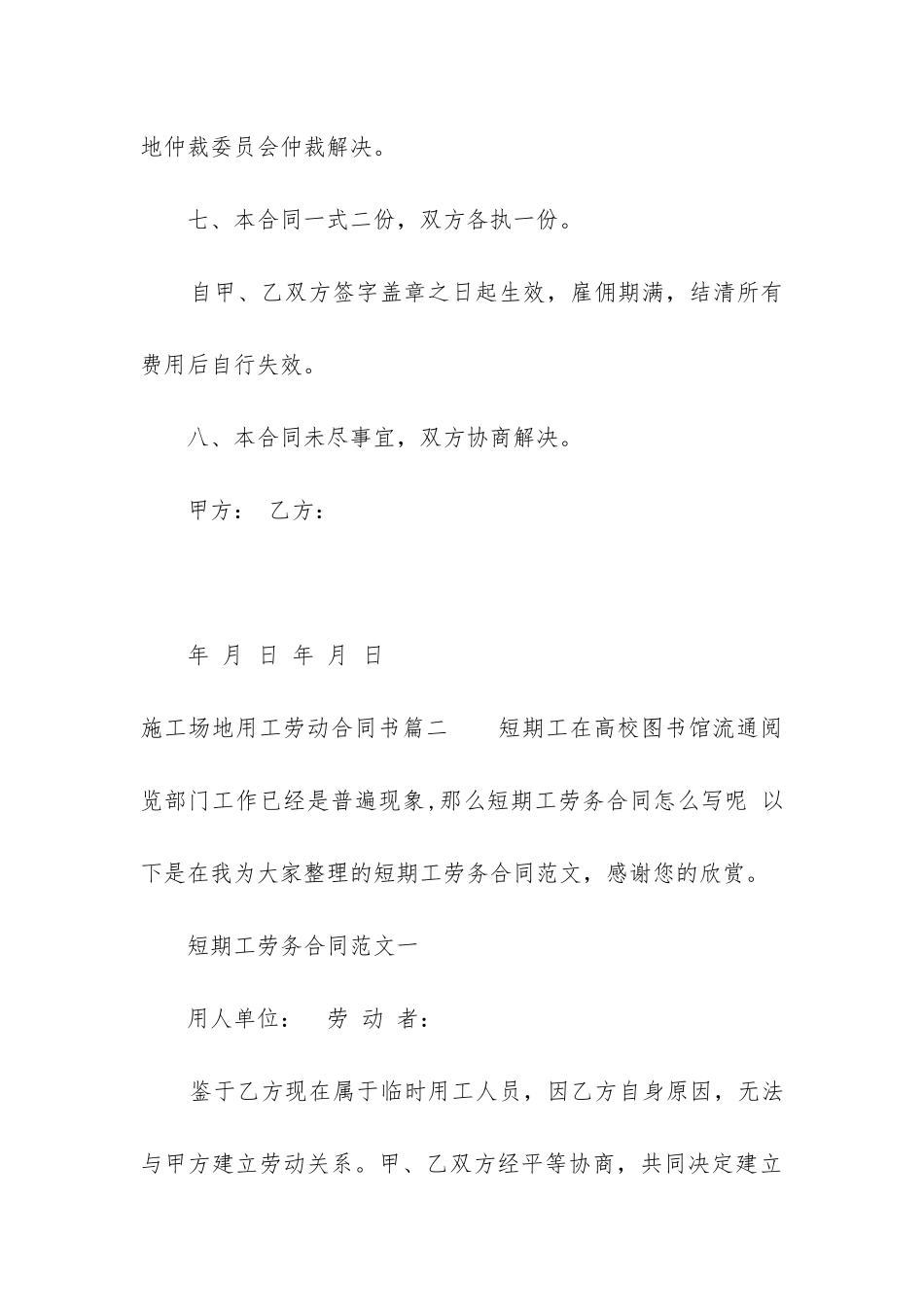 2024年工地用工劳动合同书_第3页