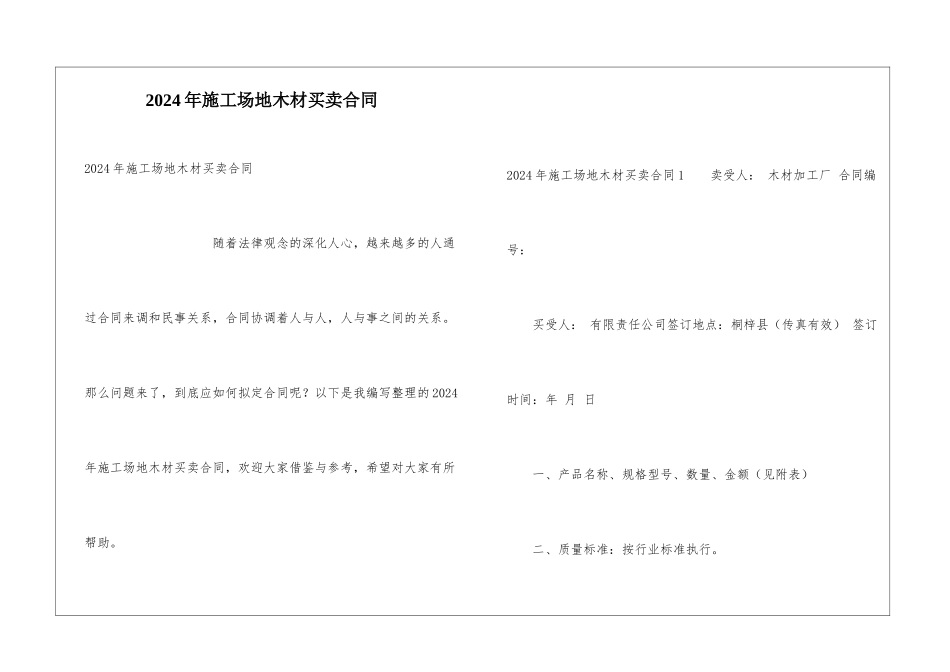 2024年工地木材买卖合同_第1页