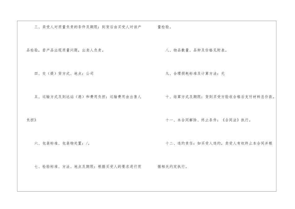 2024年工地木材买卖合同_第2页