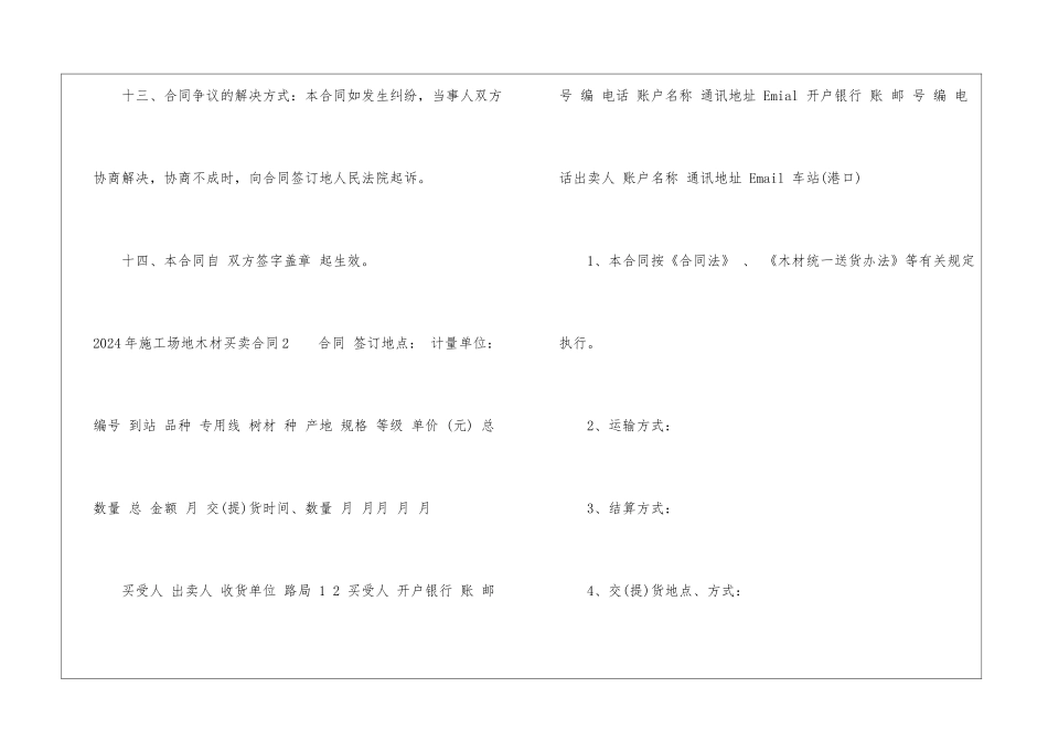 2024年工地木材买卖合同_第3页