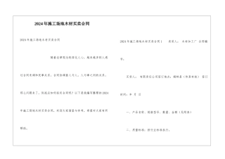 2024年工地木材买卖合同