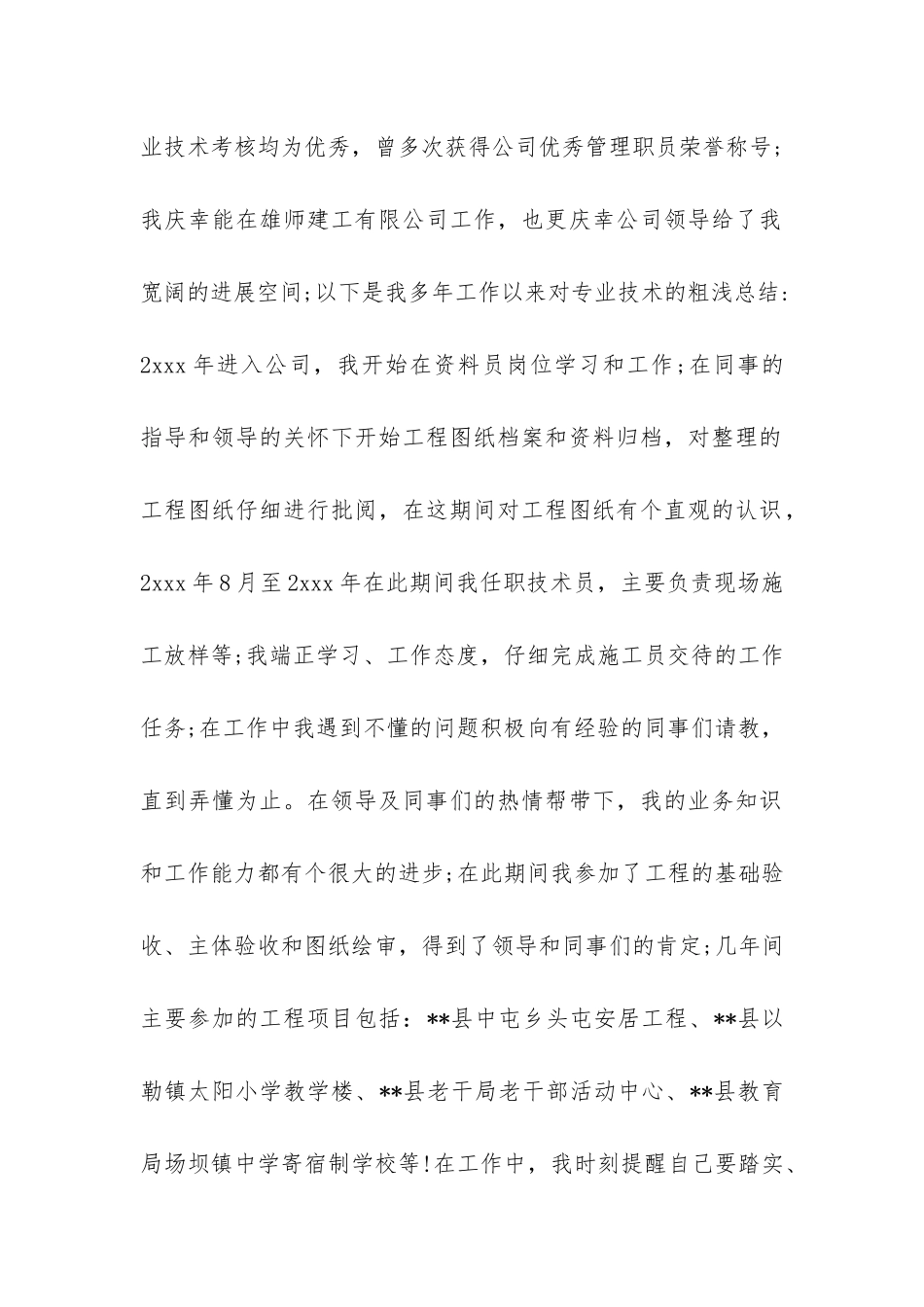 2024年工民建工程师工作总结-_第2页