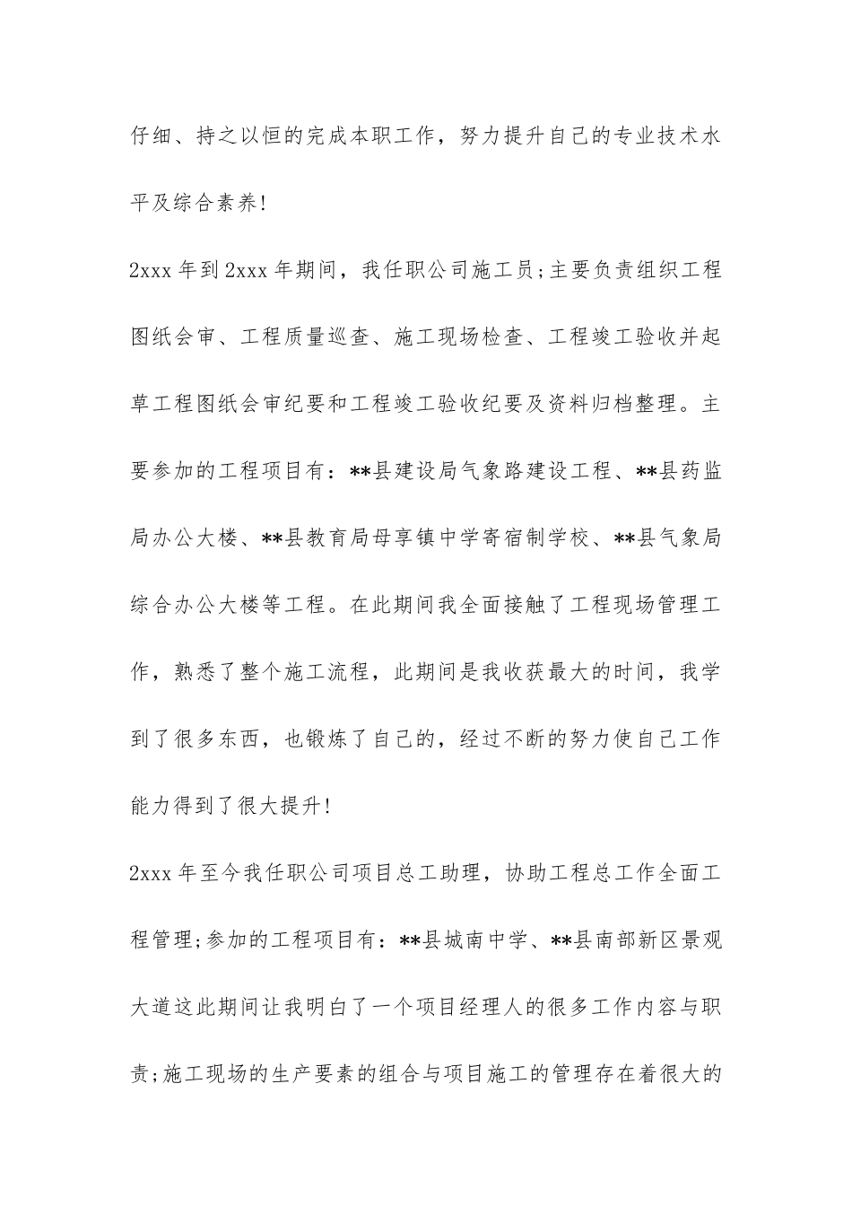 2024年工民建工程师工作总结-_第3页