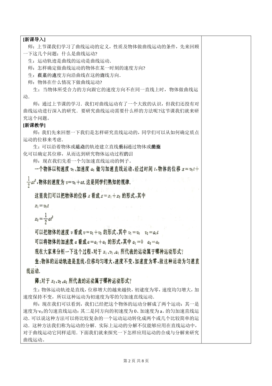 高中物理课堂教学教案 31 运动的合成与分解鲁科版必修2_第2页