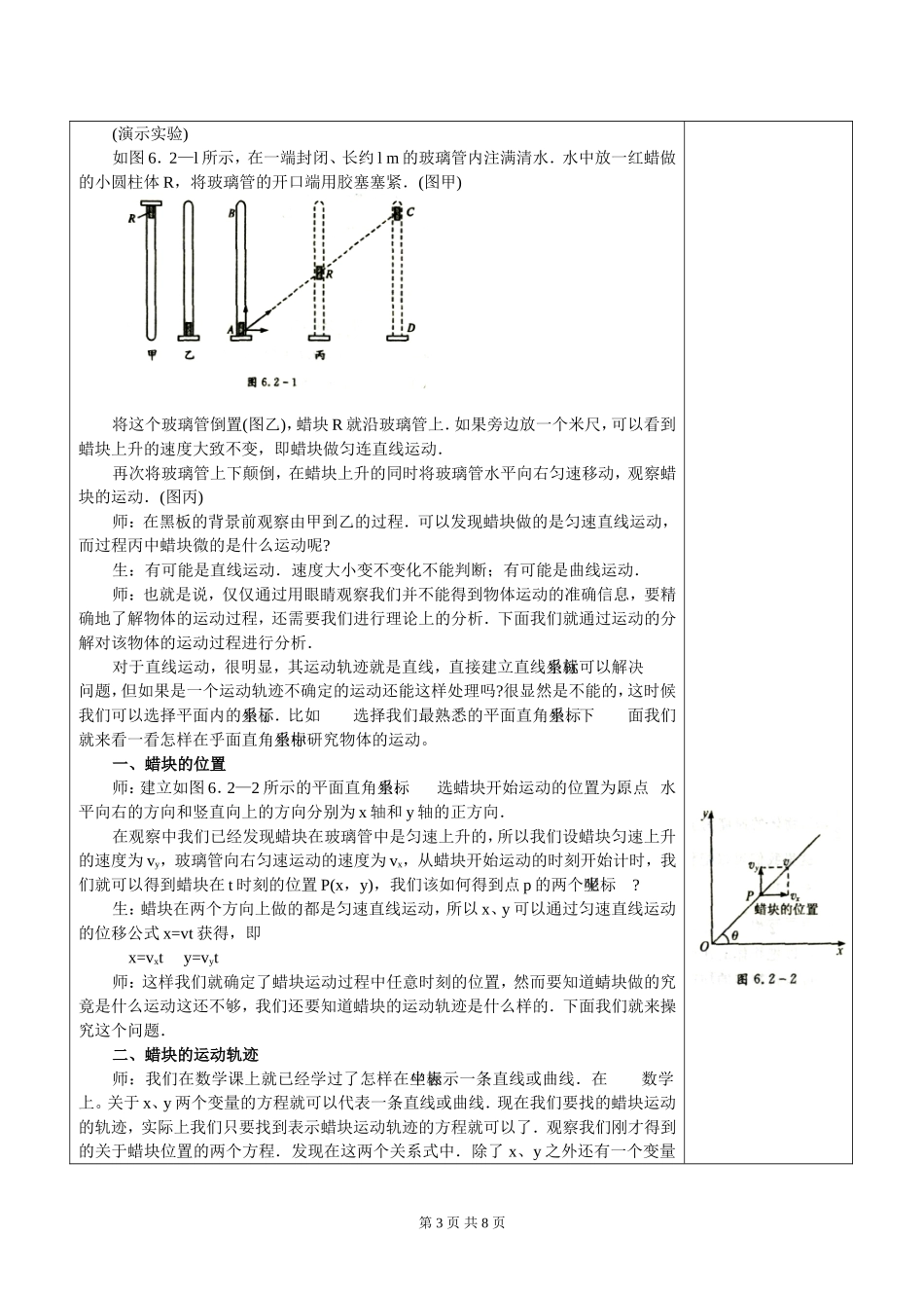高中物理课堂教学教案 31 运动的合成与分解鲁科版必修2_第3页