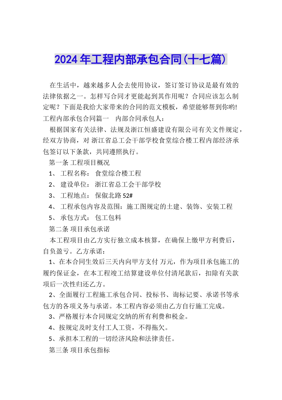 2024年工程内部承包合同_第1页