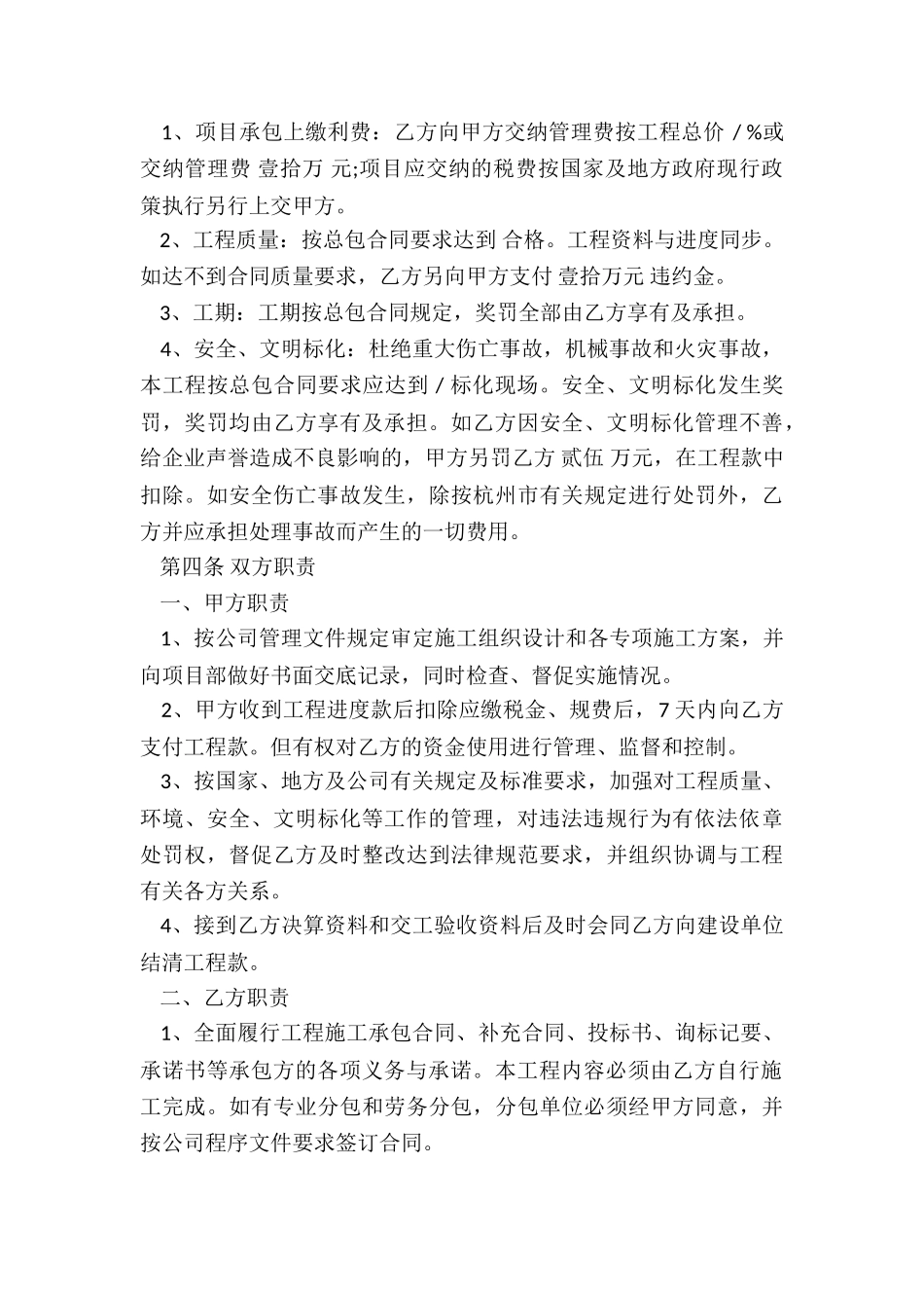 2024年工程内部承包合同_第2页